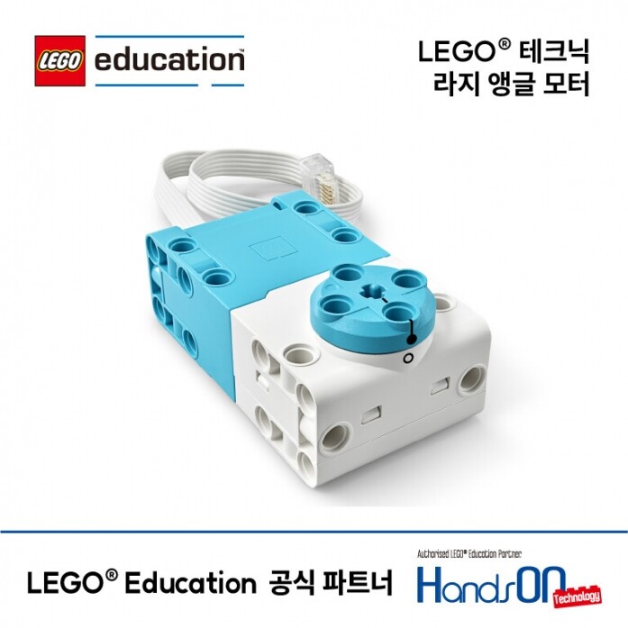 [센터](45602)레고® 테크닉 라지 앵글 모터<br> (레고® 에듀케이션)