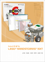 RobotC로 즐기는 LEGO®MINDSTORMS® NXT