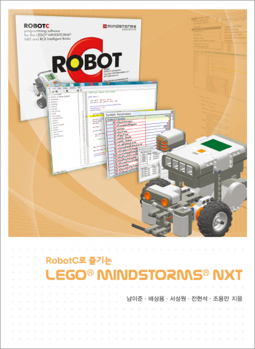 RobotC로 즐기는 LEGO®MINDSTORMS® NXT